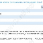 Условное обозначение вентиляционной решетки при заказе (все размеры посадочные, в мм) вентиляционной решетки ВР-ГВ