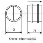 Габаритные размеры клапана КОБ