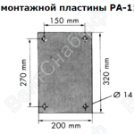 Размеры монтажной пластины PA-110, 220