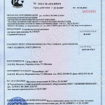 Сертификат соответствия (Пряморельсовая вытяжная система MRP)
