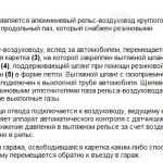 Функционирование (Кольцевая вытяжная система LRS)