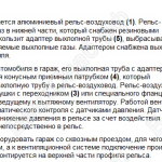 Функционирование (Пряморельсовая вытяжная система VSR)