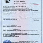 Сертификат соответствия (Газоприемный пневмозахват GRABBER)
