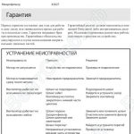 Неисправности (Однофазные промышленные пылесосы для пылеудаления и уборки DC 2800a)