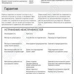 Неисправности (Однофазные промышленные пылесосы для пылеудаления и уборки DC 1800)