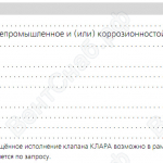 Технические характеричтики клапана КЛАРА прямоугольного