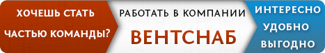 Вентснаб Груп - производство и продажа промышленных вентиляторов